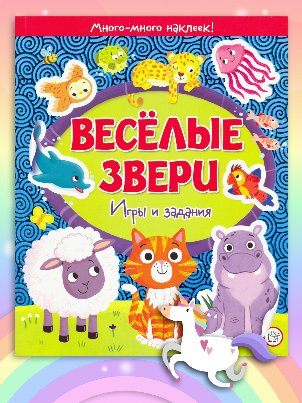 Книга Лабиринт Веселые звери. Игры и задания - фото 1