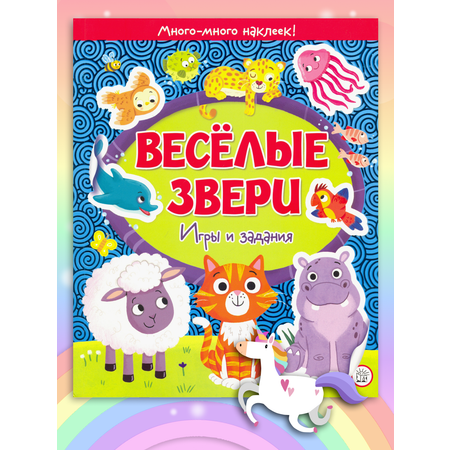 Книга Лабиринт Веселые звери. Игры и задания