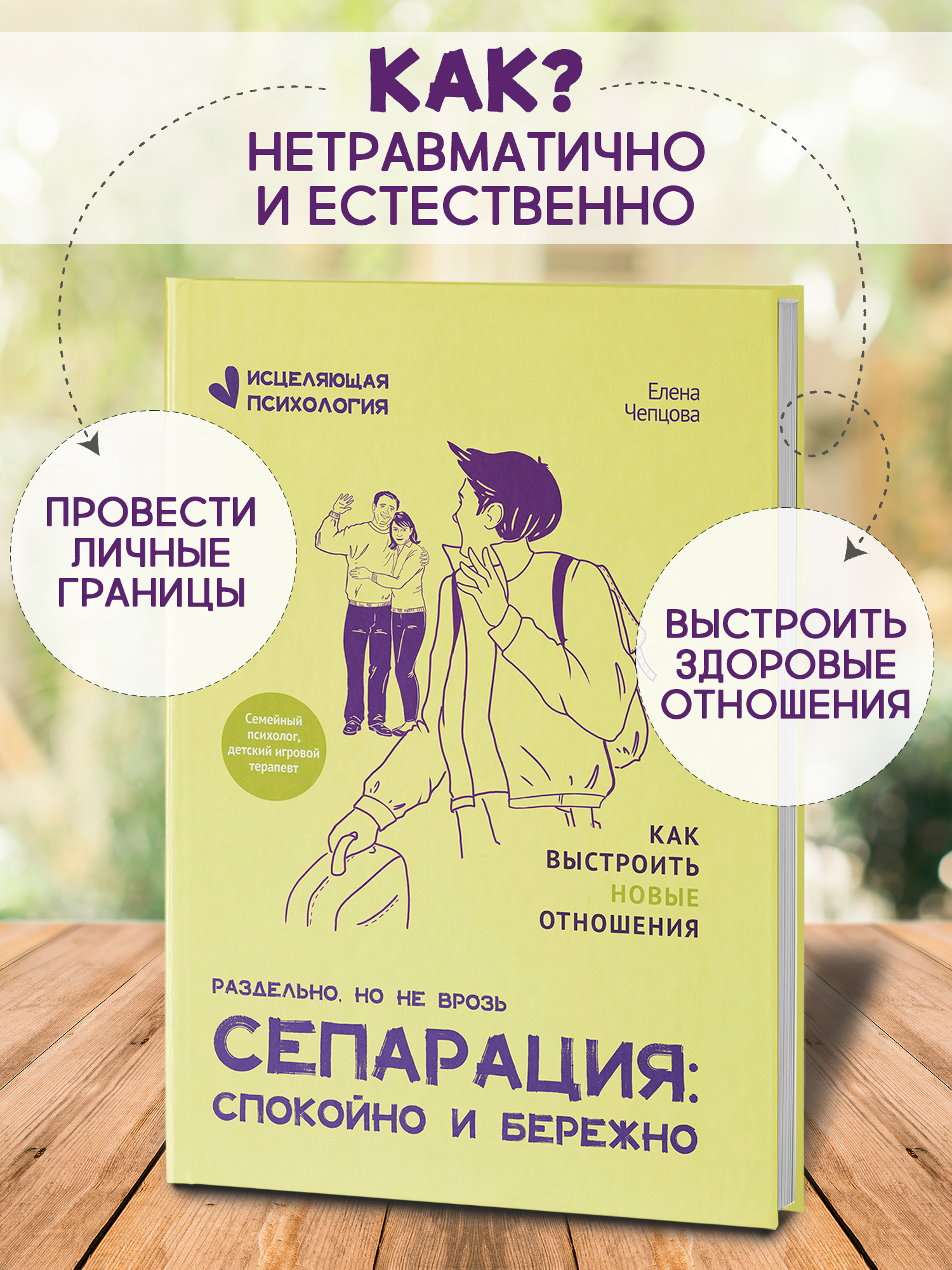 Книга ТД Феникс Сепарация спокойно и бережно купить по цене 739 ₽ в  интернет-магазине Детский мир