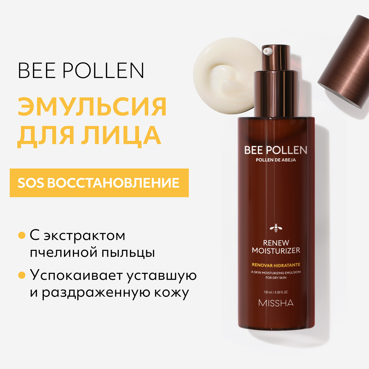 Эмульсия MISSHA для лица с экстр пчелиной пыльцы Bee Pollen Renew Intense Moisturiser 130мл - фото 2