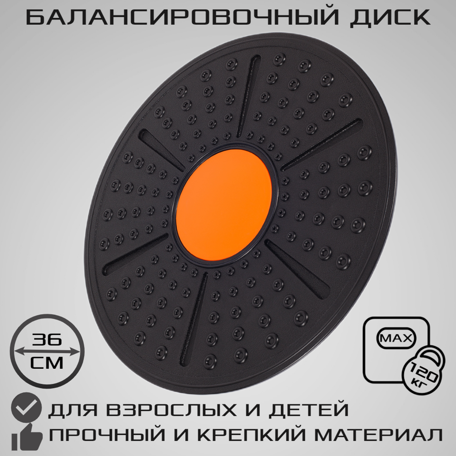 Балансировочный диск STRONG BODY платформа полусфера d 36 см черно-оранжевый - фото 1