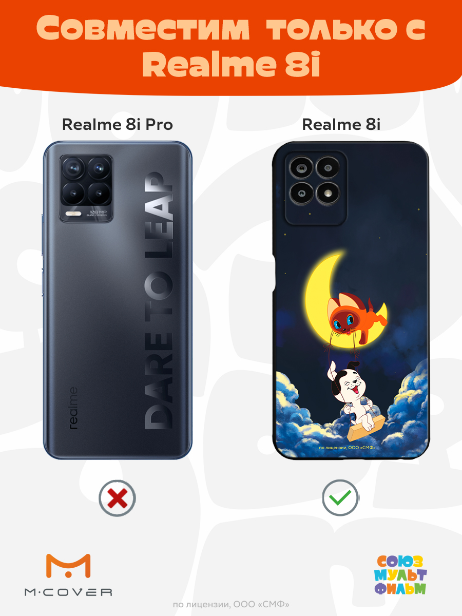 Силиконовый чехол Mcover для смартфона Realme 8i Союзмультфильм Лунные качели - фото 5