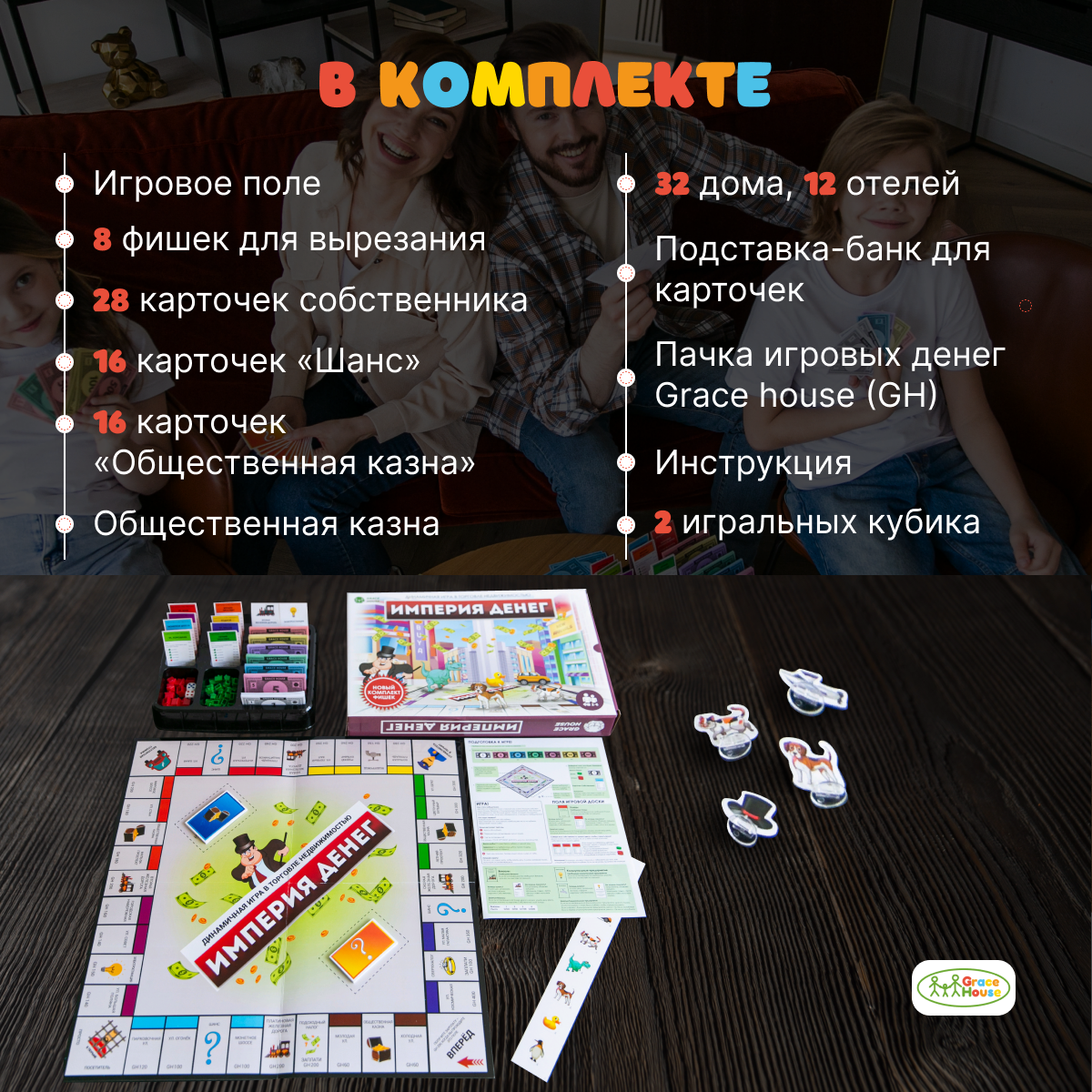 Игра настольная GRACE HOUSE развивающая экономическая игра Империя денег - фото 4