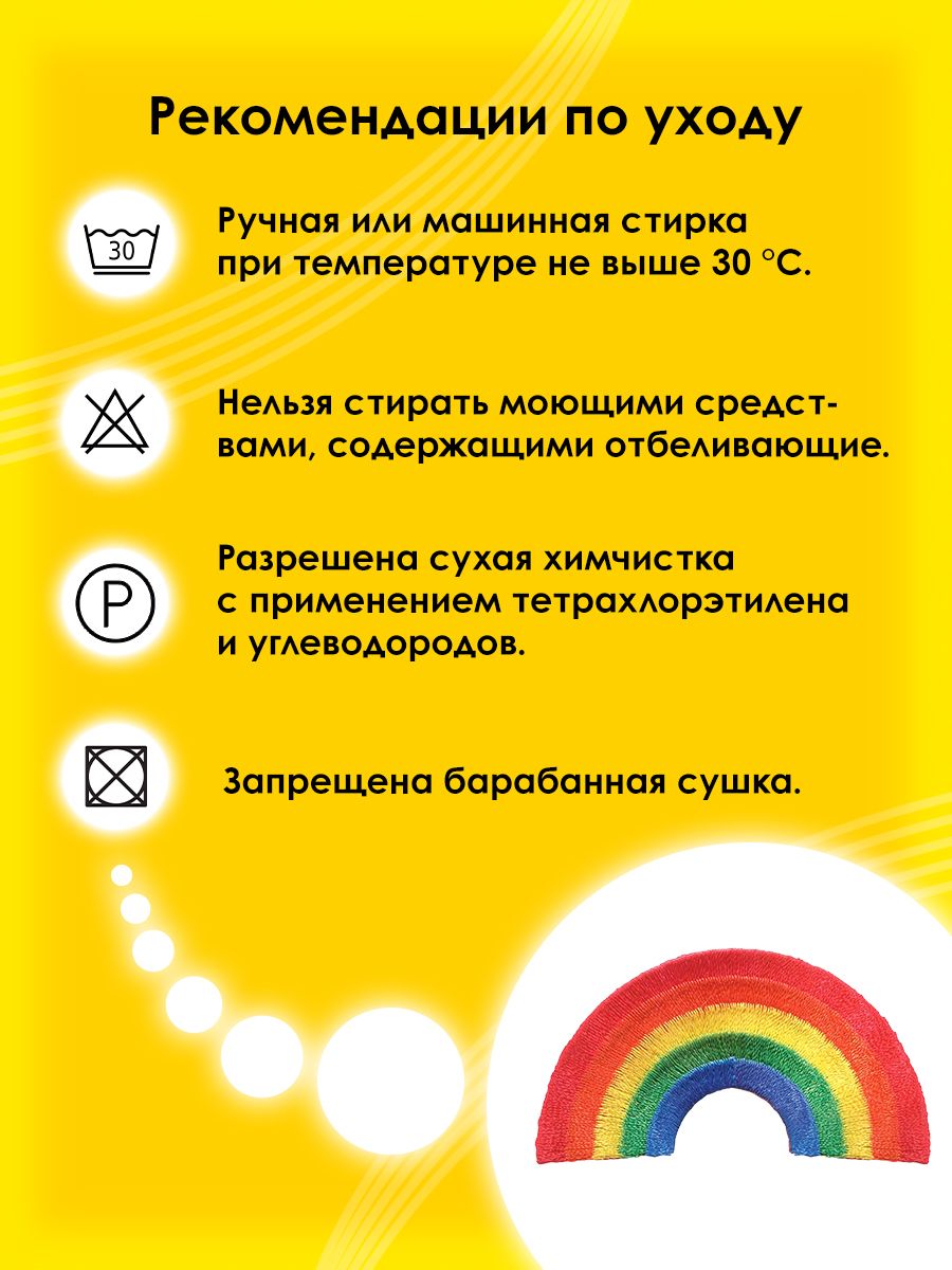 Термоаппликация Prym нашивка Радуга 4х7 см для ремонта и украшения одежды 924328 - фото 5