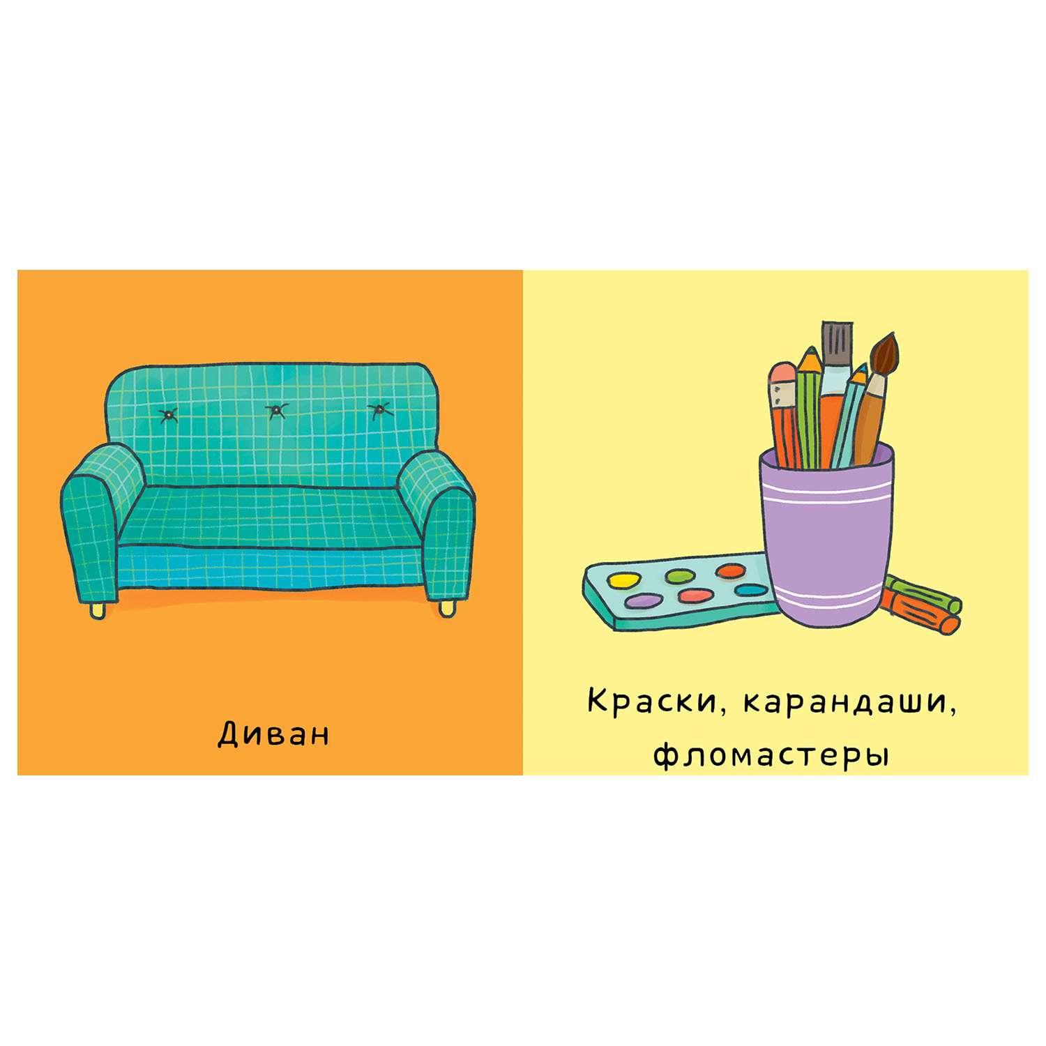 Книга Clever ВК. Мир вокруг меня. Мой дом - фото 4