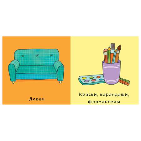 Книга Clever ВК. Мир вокруг меня. Мой дом