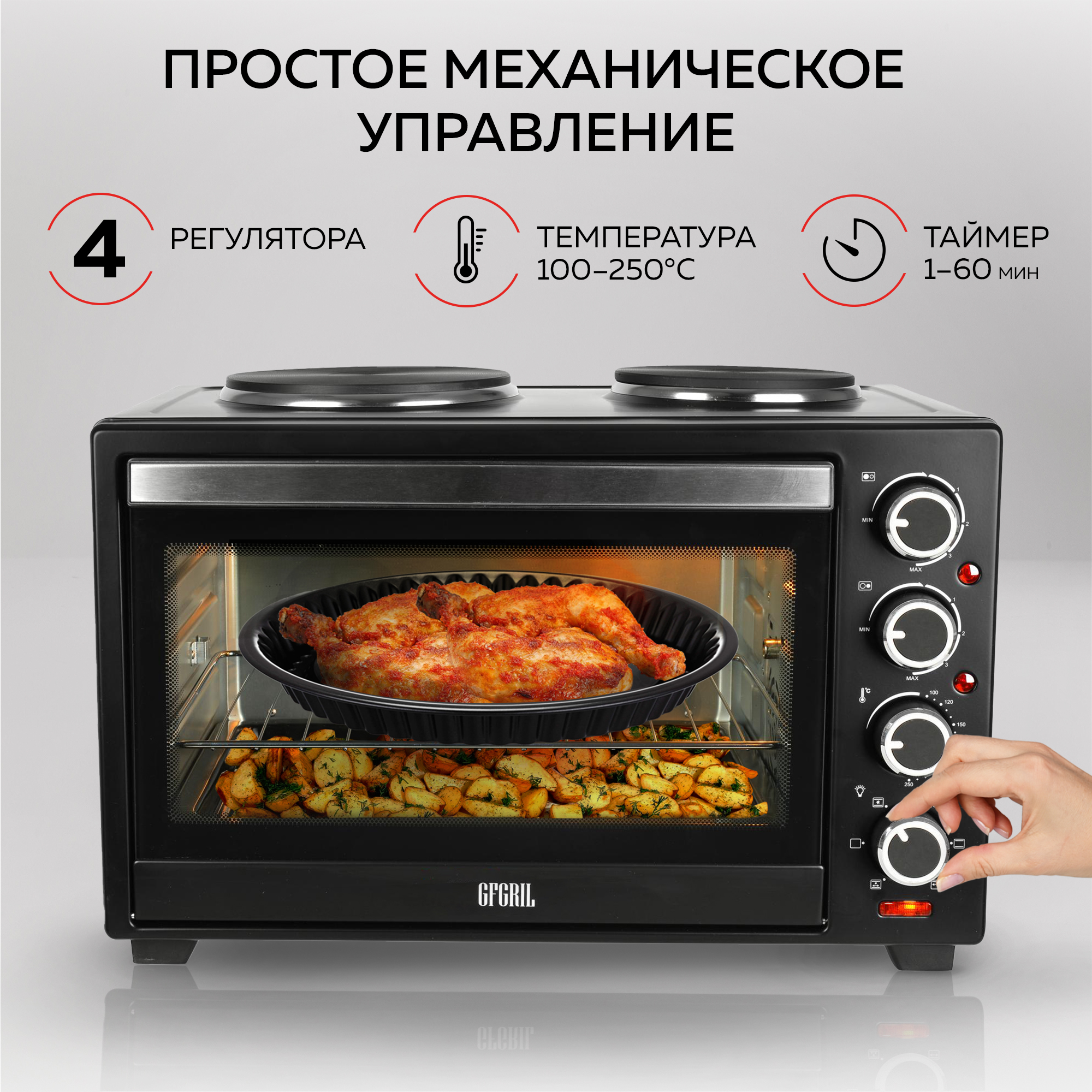 Мини-печь GFGRIL Многофункциональная GFO-40 духовка с 2 конфорками купить  по цене 19208 ₽ в интернет-магазине Детский мир