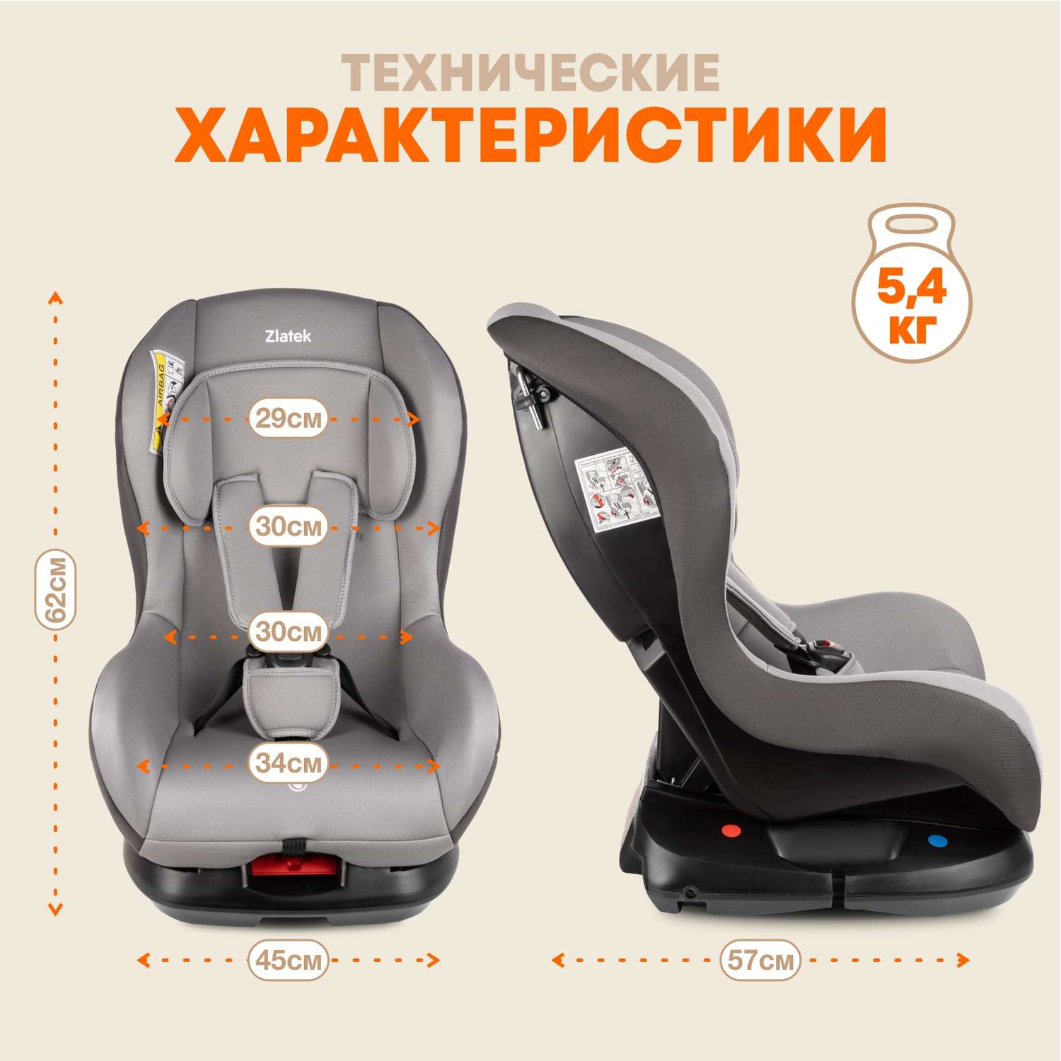 Автомобильное кресло ZLATEK УУД Zlatek Galleon гр.0+/1 муссон - фото 7