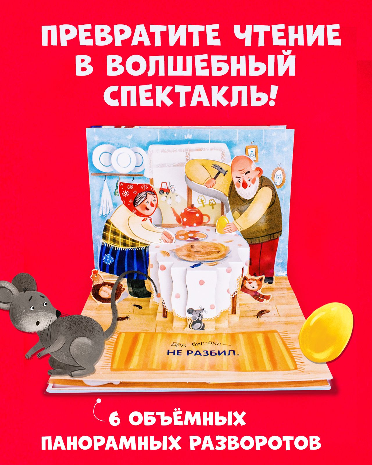 Книга Clever Издательство Книжки-панорамки. Курочка Ряба. Сказка - фото 3