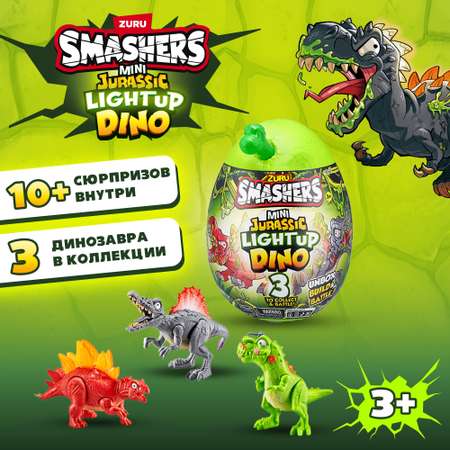 Набор игровой Smashers Мини динозавр в непрозрачной упаковке (Сюрприз) 74107