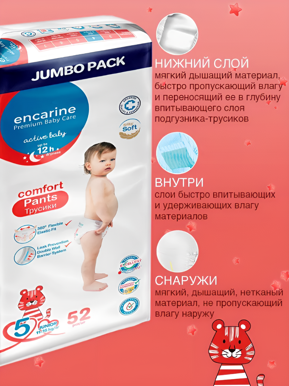 Подгузники-трусики Encarine детские Junior размер 5 11-16 кг 52 штуки - фото 11