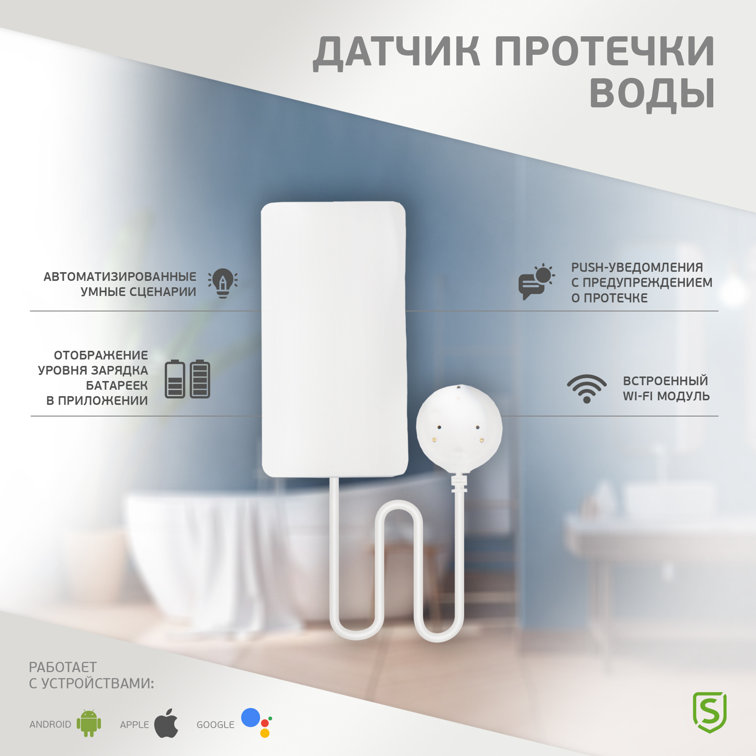 Умный Wi-Fi датчик SECURIC от утечки воды - фото 7