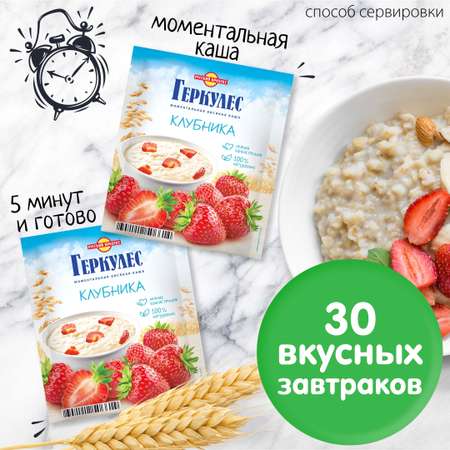 Овсяная каша Геркулес быстрого приготовления с клубникой 35 гр. 30 штук в коробке