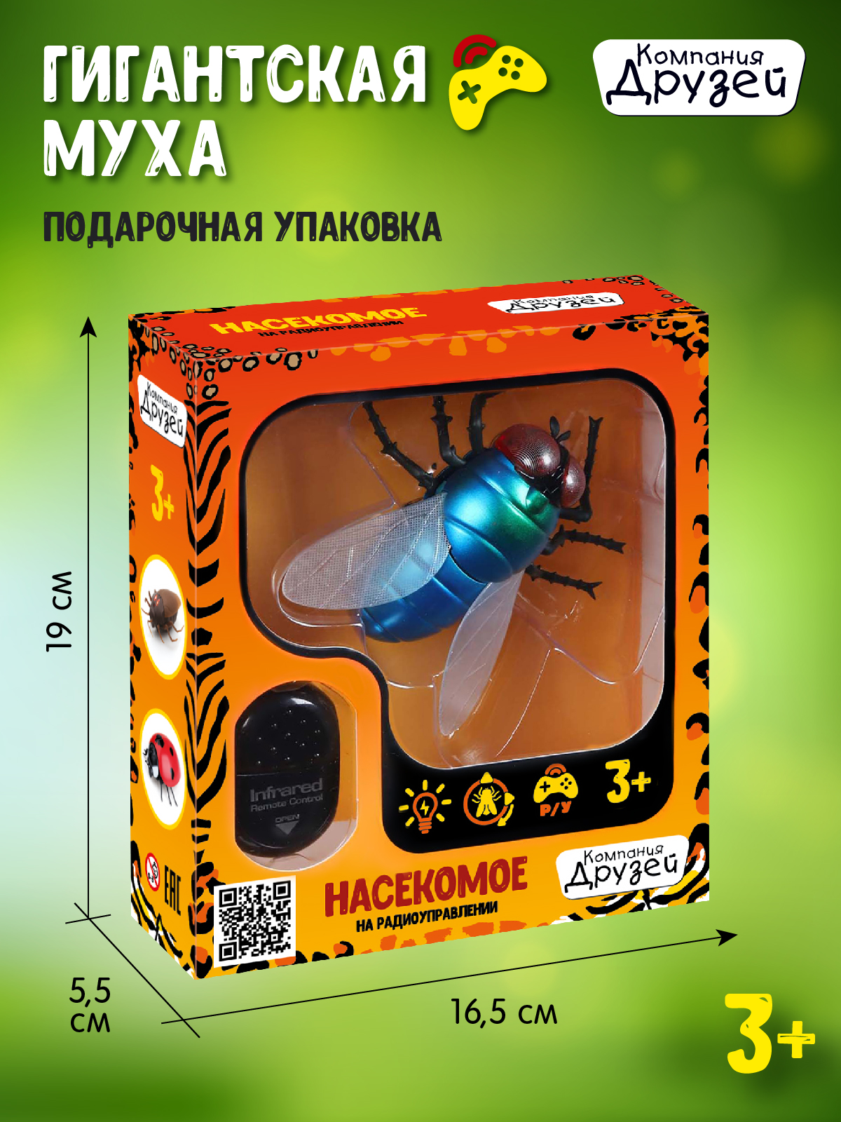 Игрушка на радиоуправлении ДЖАМБО муха с пультом на батарейках свет JB1168272 - фото 4