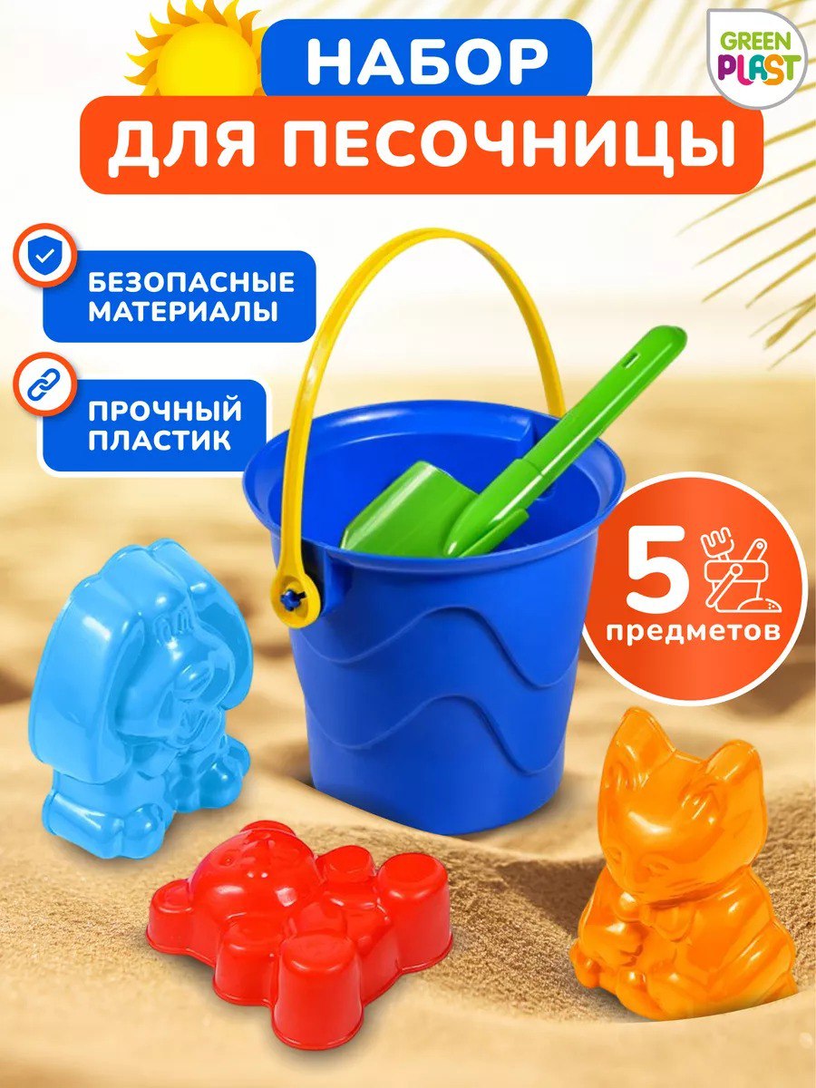 Набор песочный Green Plast ведро формочки животные лопатка