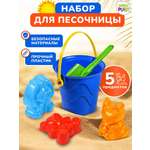 Набор песочный Green Plast ведро формочки животные лопатка