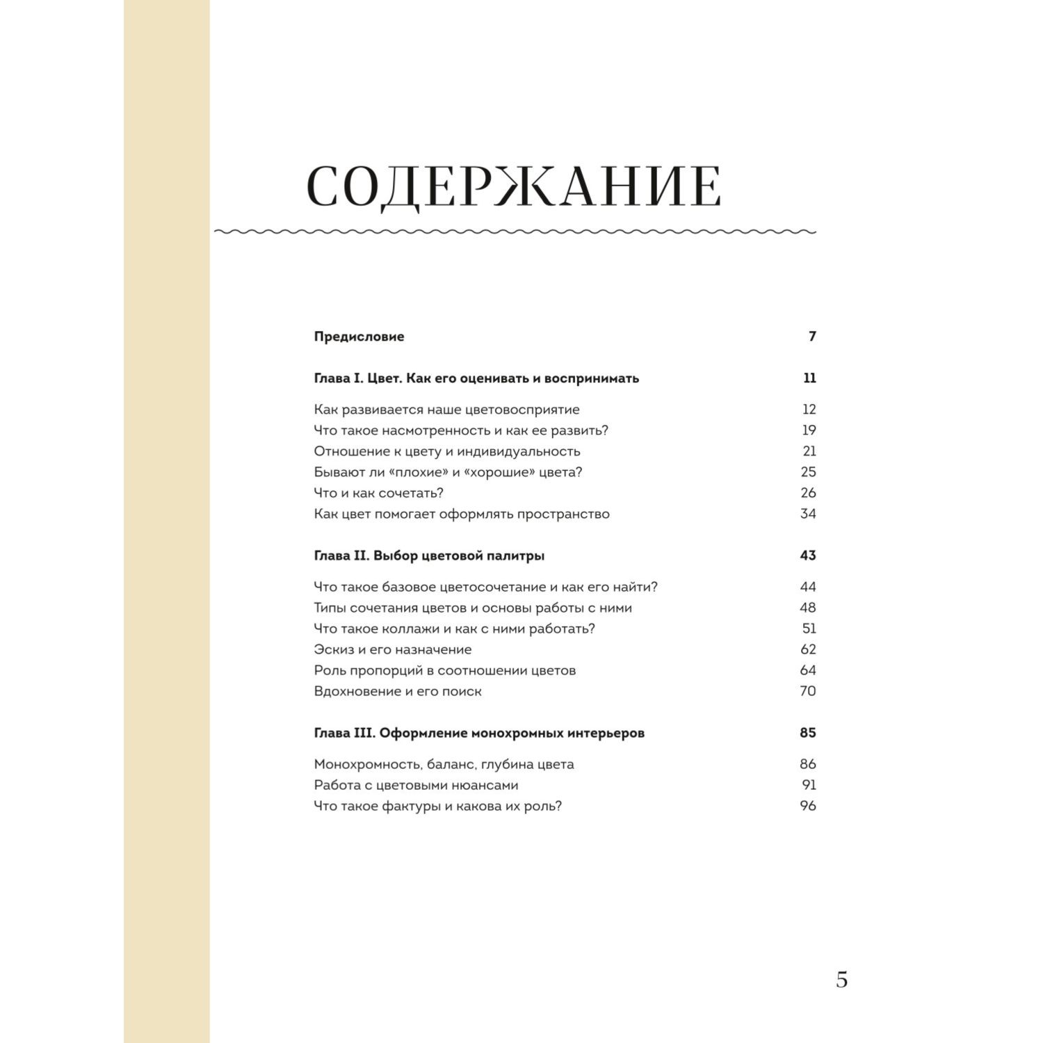 Книга ЭКСМО-ПРЕСС Магия цвета Искусство сочетания оттенков в дизайне  интерьера купить по цене 1757 ₽ в интернет-магазине Детский мир