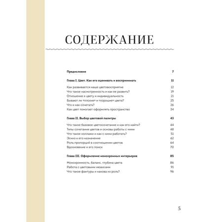 Книга Эксмо Магия цвета Искусство сочетания оттенков в дизайне интерьера