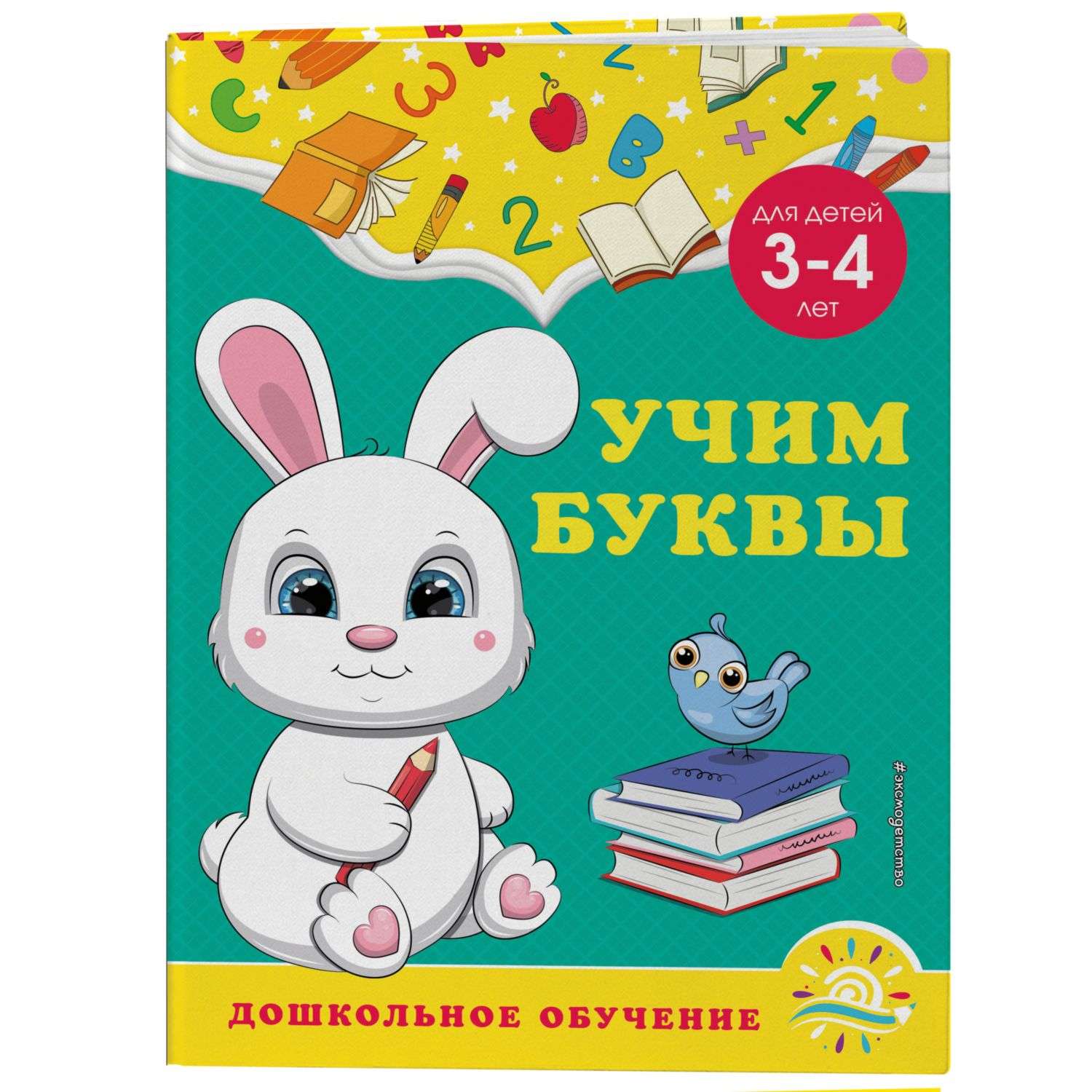 Книга Эксмо Учим буквы для детей 3-4лет - фото 1