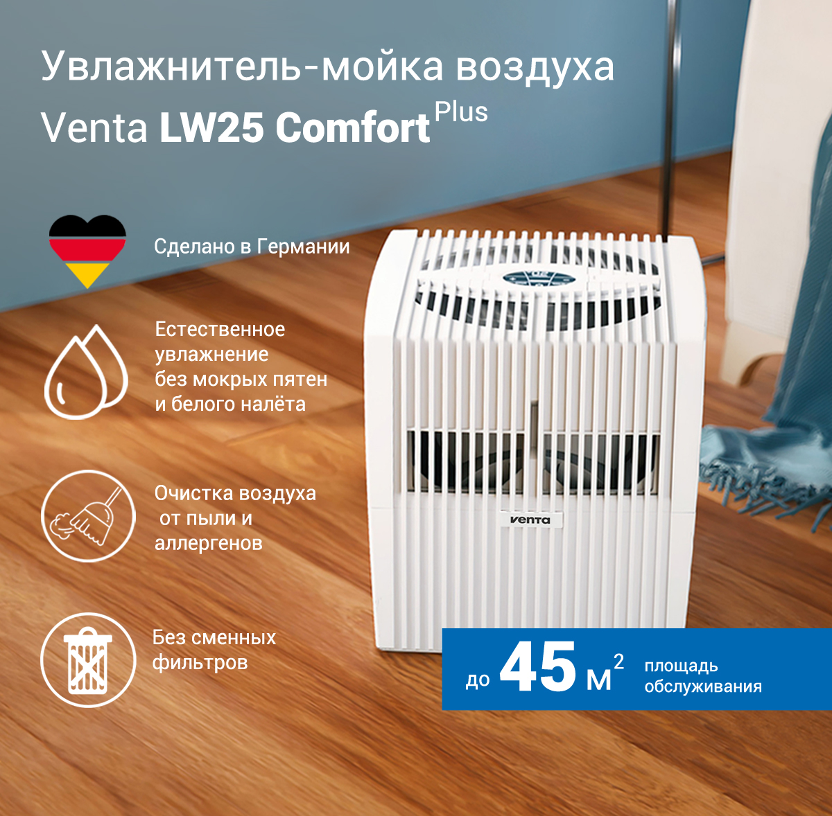 Увлажнитель-очиститель воздуха Venta LW25 комфорт плюс белый / до 45 кв.м