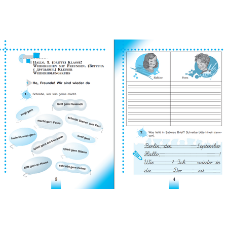 Рабочая тетрадь Просвещение Немецкий язык. 3 класс Часть А