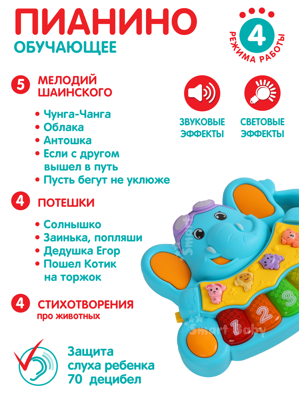 Игрушка развивающая Smart Baby Музыкальное пианино - фото 3