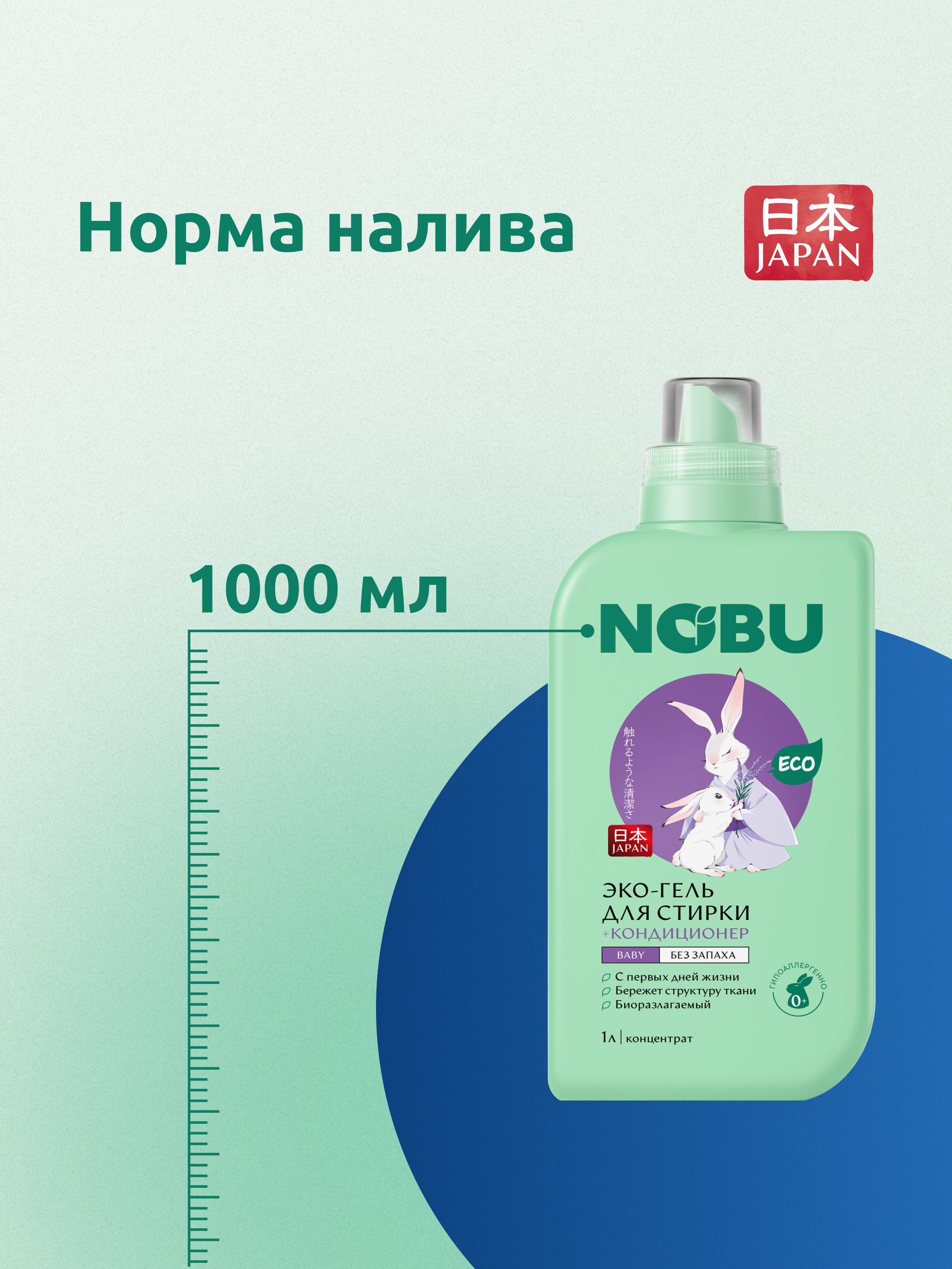 Средство для стирки Nobu Baby - фото 9