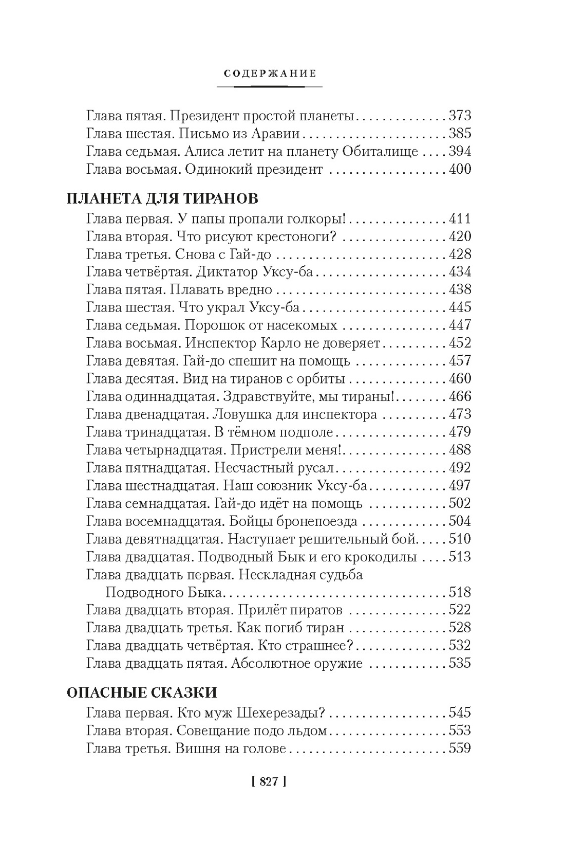 Книга АЗБУКА Сыщик Алиса Привидений не бывает Приключения - фото 5