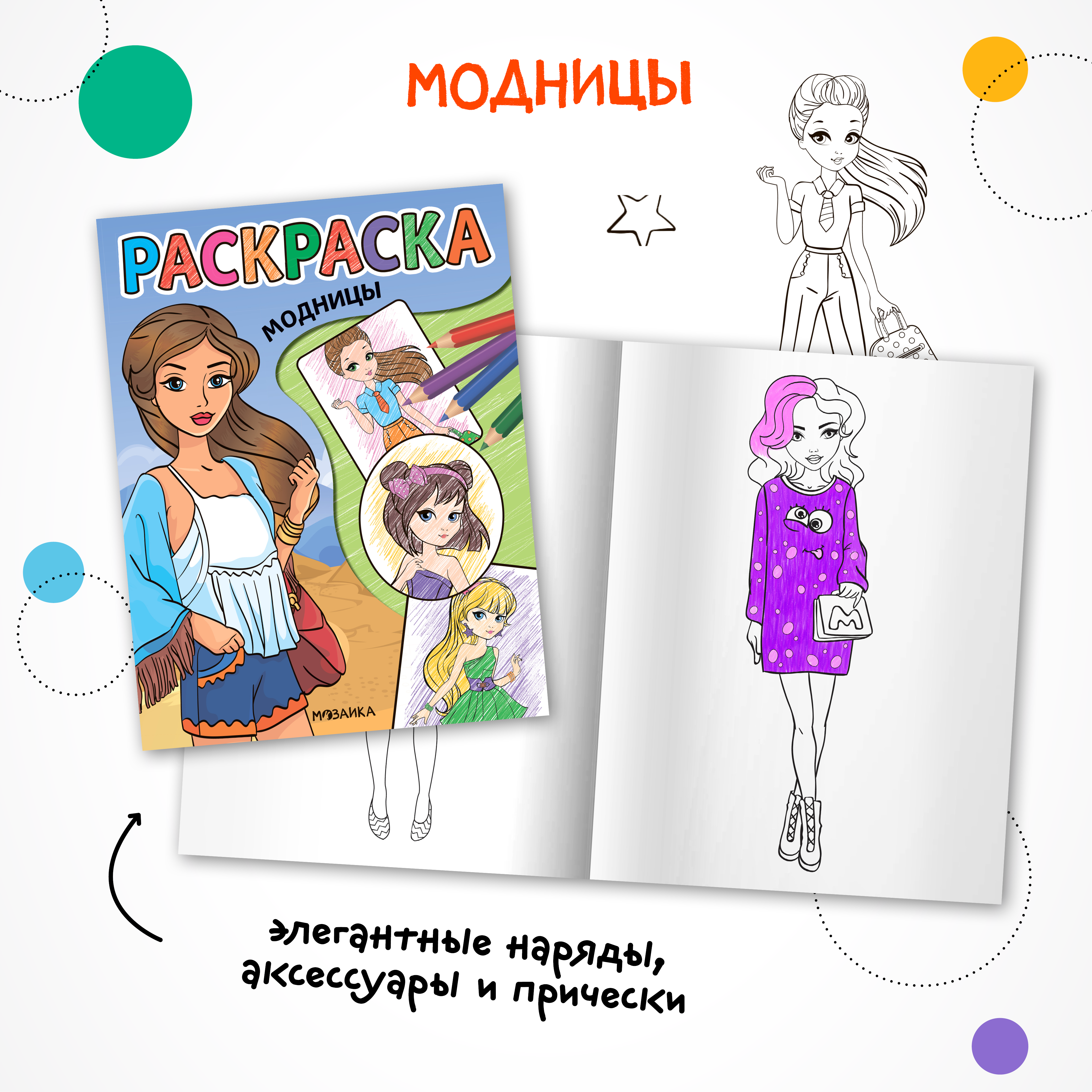 Набор раскрасок МОЗАИКА kids Классные раскраски для девочек. 4 книги - фото 3