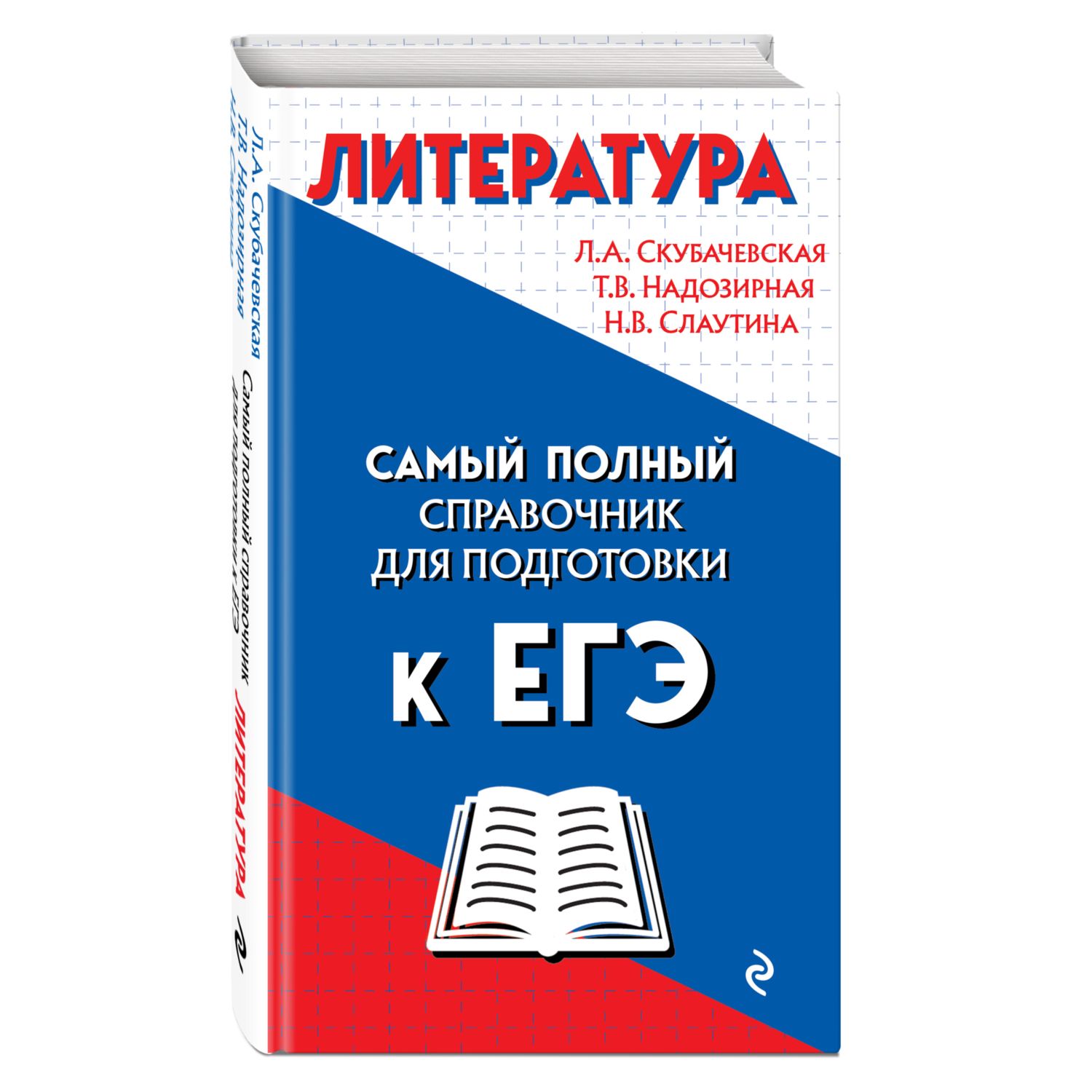 Книга Эксмо Литература - фото 1