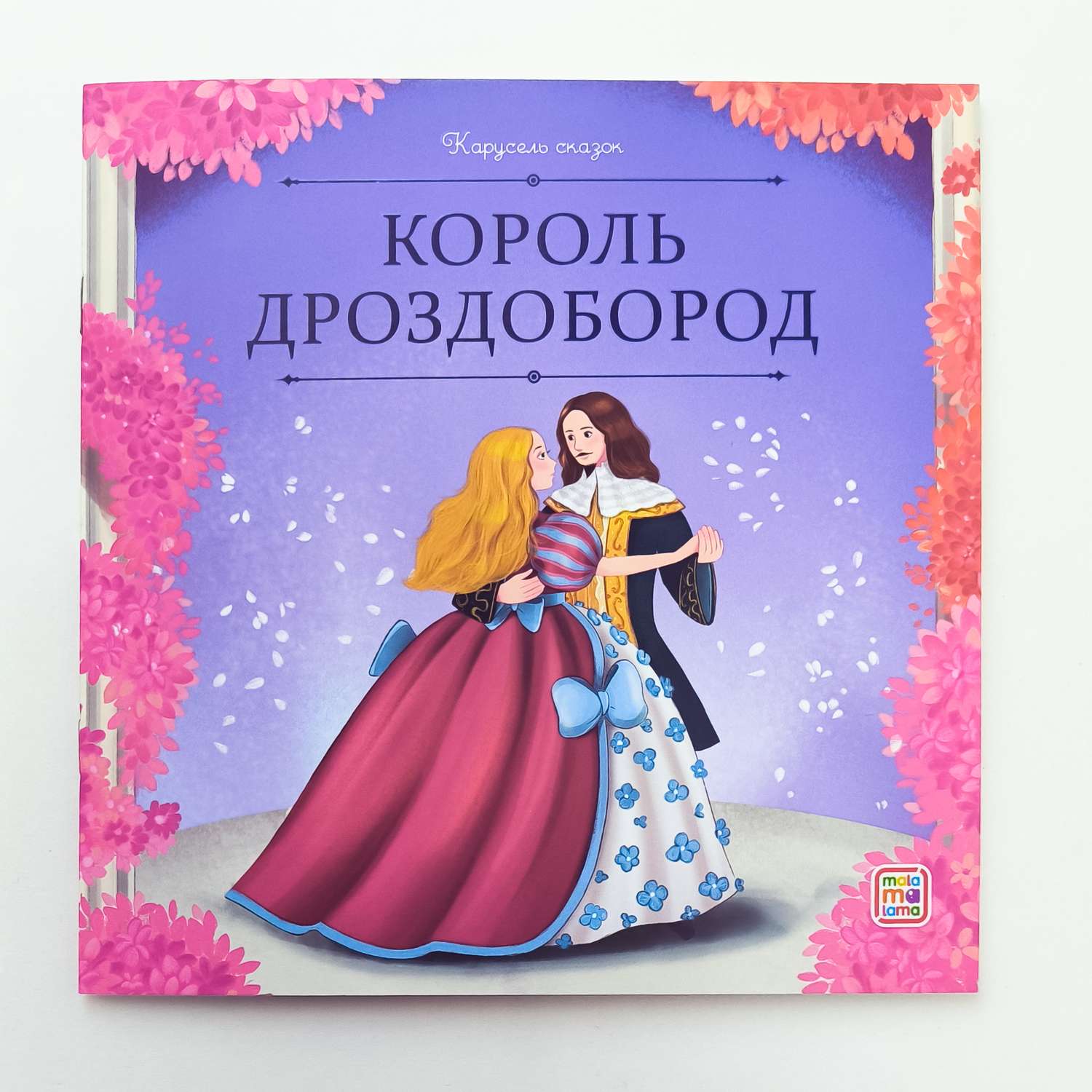 Набор детских книг Malamalama Коллекция Сказок для Принцесс - фото 10