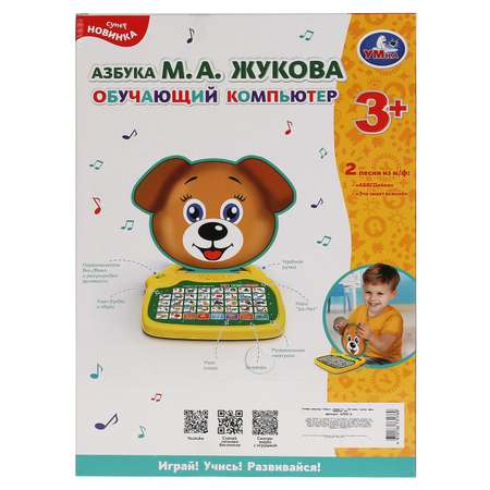 Игрушка УМка Компьютер Жукова 319016