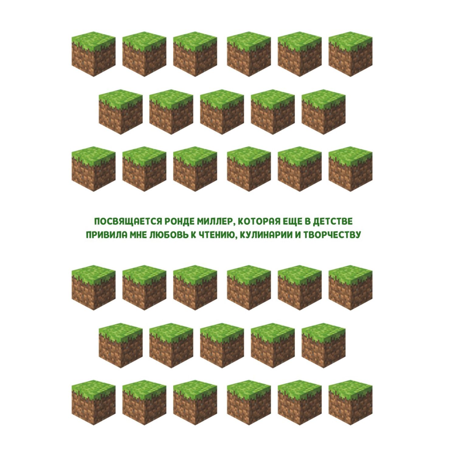 Книга БОМБОРА Кулинарная книга Minecraft 50 рецептов вдохновленных  культовой компьютерной игрой купить по цене 1098 ₽ в интернет-магазине  Детский мир