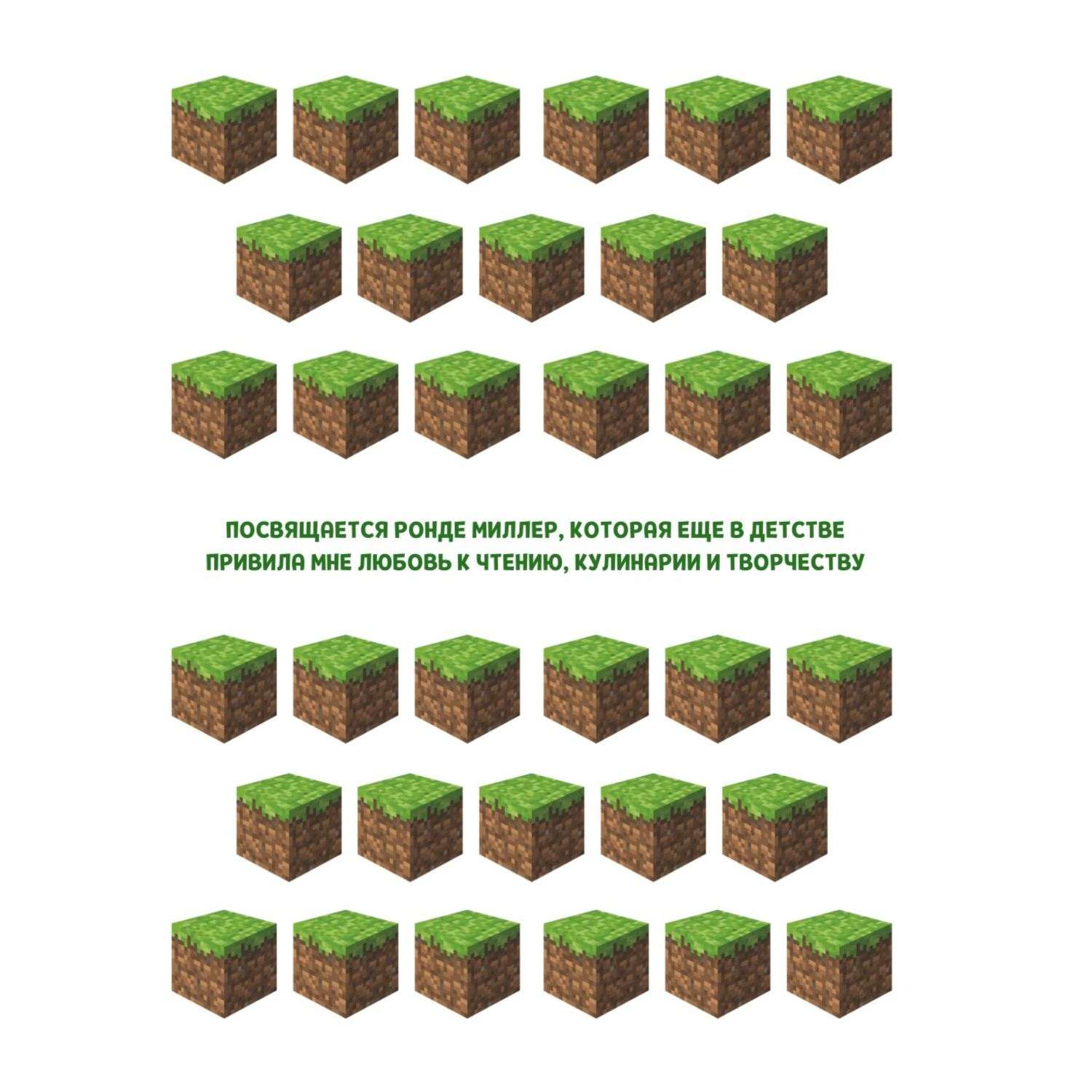 Кулинарная книга Minecraft. 50 рецептов – купить за руб | Чук и Гик. Магазин комиксов