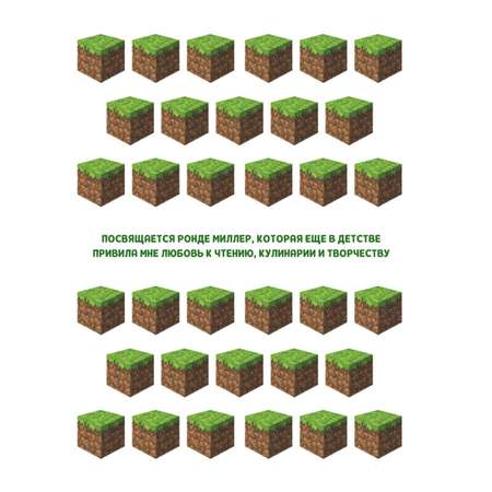 Книга БОМБОРА Кулинарная книга Minecraft 50 рецептов вдохновленных культовой компьютерной игрой