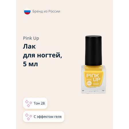 Лак для ногтей Pink Up mini gel с эффектом геля тон 28 5 мл