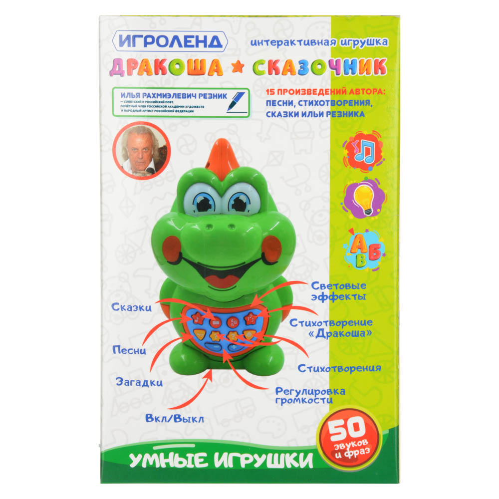 Игрушка интерактивная Игроленд Дракоша-сказочник - фото 6