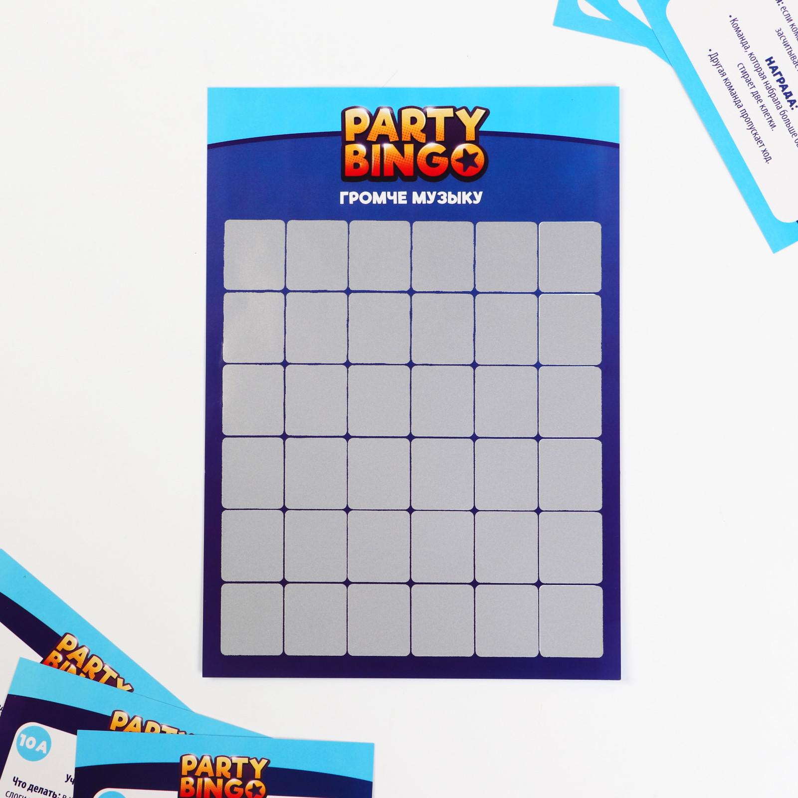 Командная игра Party Bingo. Громче музыку, 14+