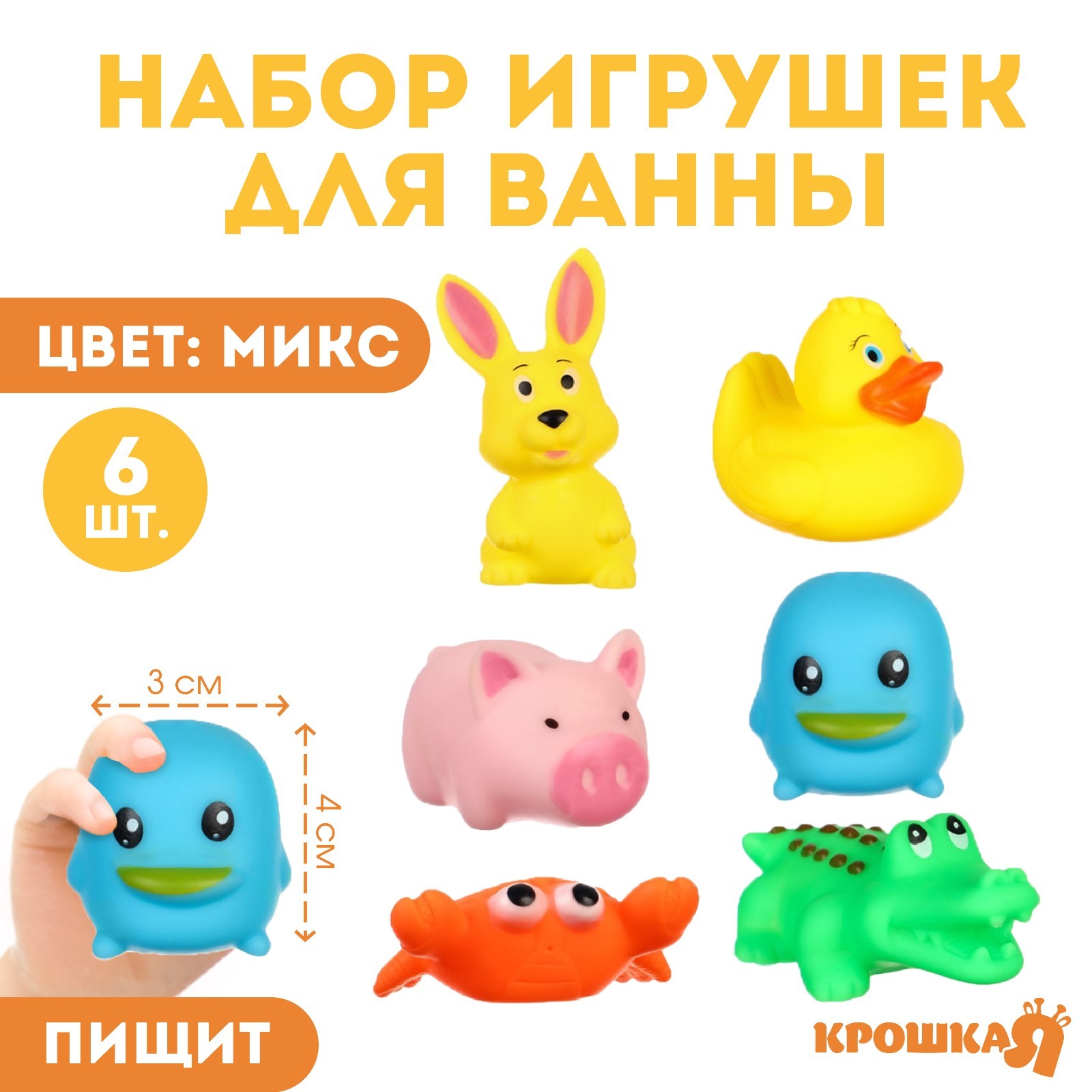 Набор игрушек для ванны Крошка Я 2993027 - фото 1