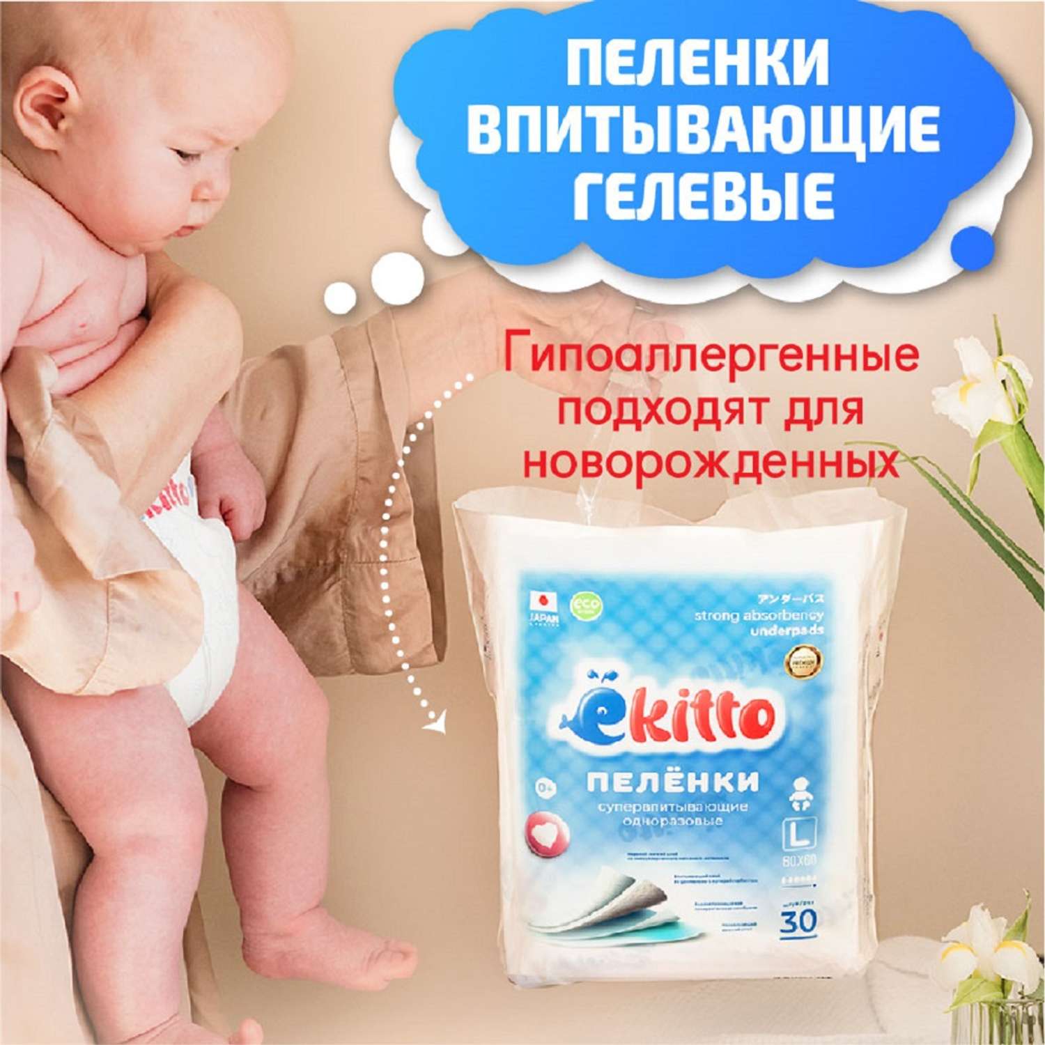 Пеленки одноразовые Ekitto для новорожденных впитывающие 60х60 30шт - фото 2
