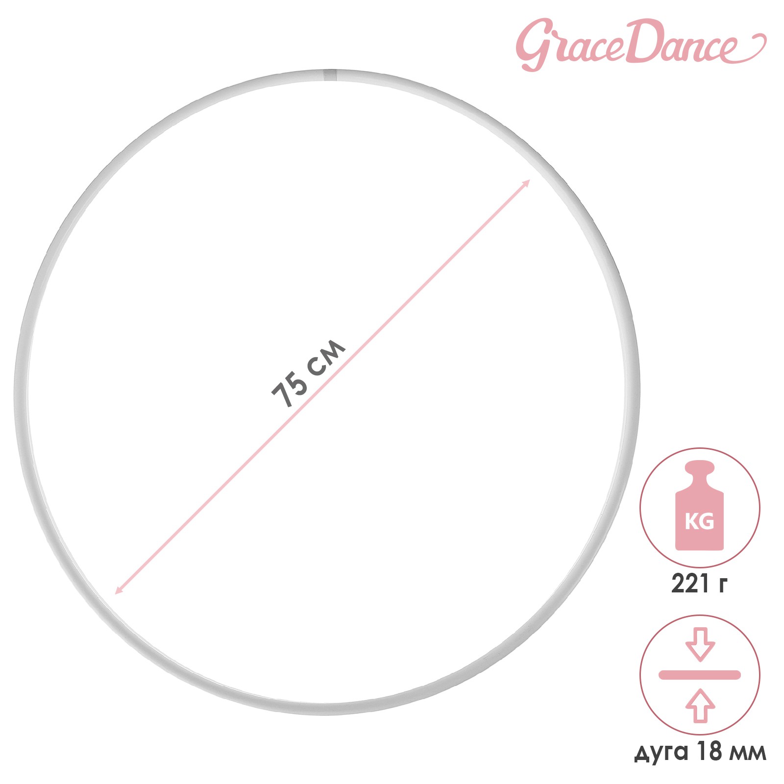 Обруч Grace Dance профессиональный для художественной гимнастики. дуга 18 ммd=75 см. цвет белый - фото 2