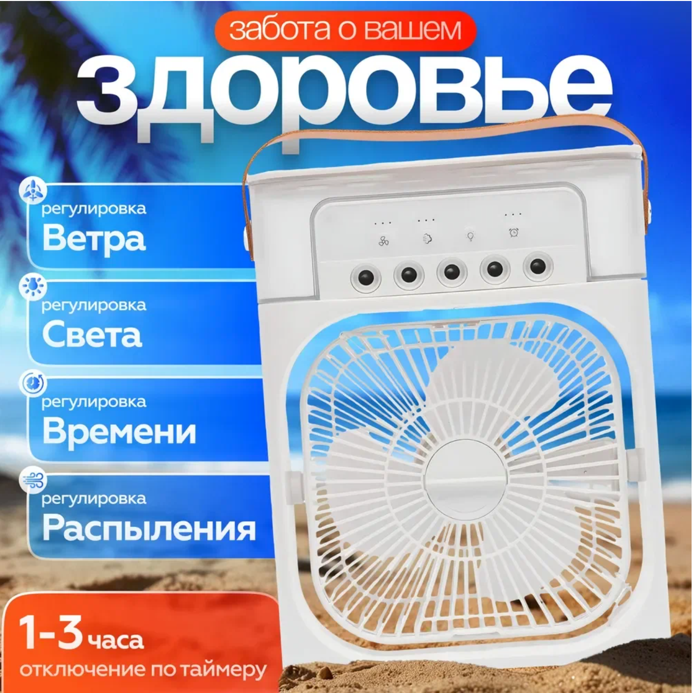 Вентилятор настольный Play Cool увлажнитель воздуха белый - фото 3