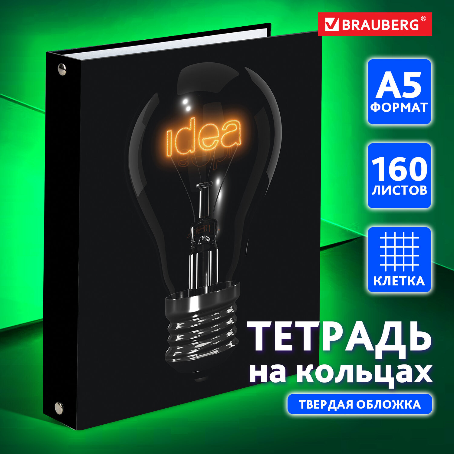 Тетрадь на кольцах Brauberg формата А5 160х220 мм в клетку со сменным блоком для учебы 160 листов - фото 1