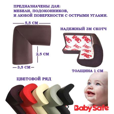 Защита на углы Baby Safe XY-037х10 Коричневый