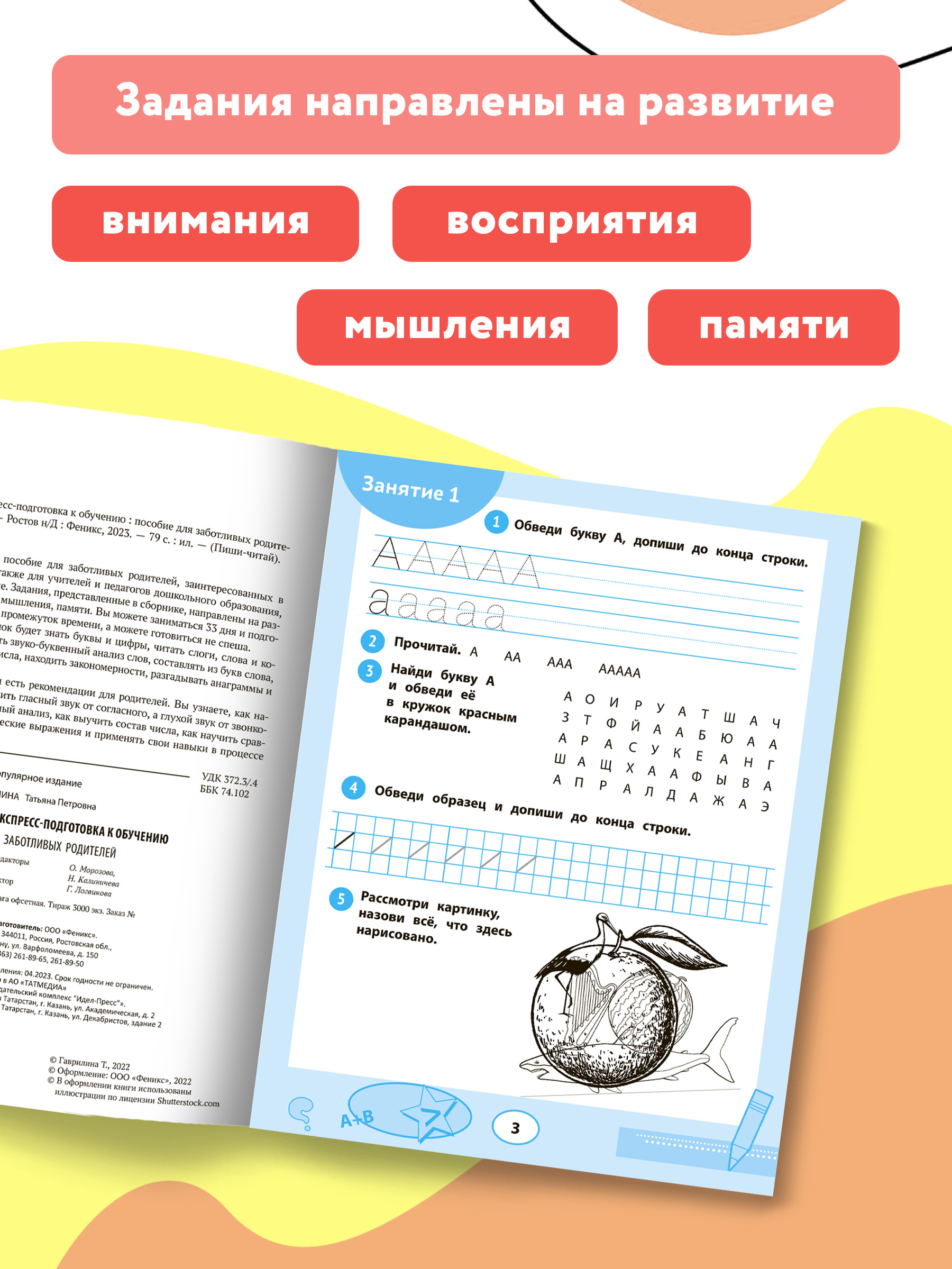 Книга Феникс 33 шага до школы экспресс подготовка к обучению пособие для заботливых родителей - фото 3