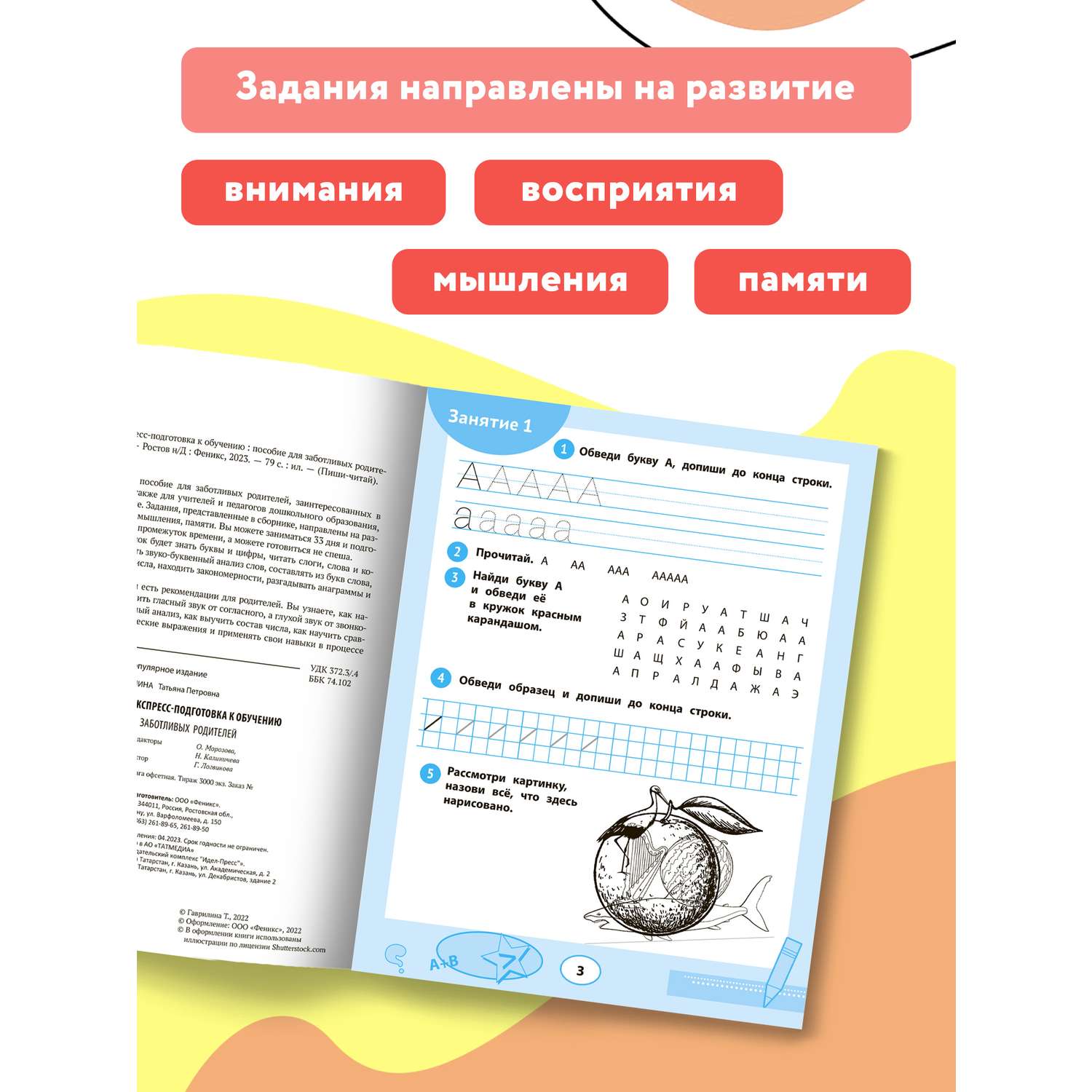 Книга Феникс 33 шага до школы экспресс подготовка к обучению пособие для заботливых родителей - фото 3