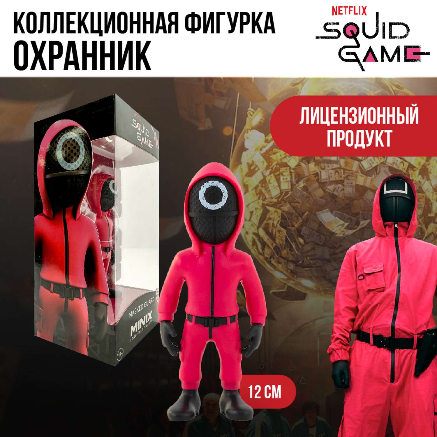 Игрушка фигурка Minix Игра в кальмара Охранник в маске 12 см 13746 - фото 7