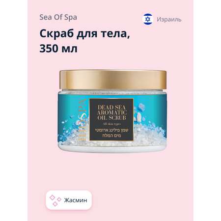 Скраб для тела Sea of Spa Bio spa жасмин 350 мл