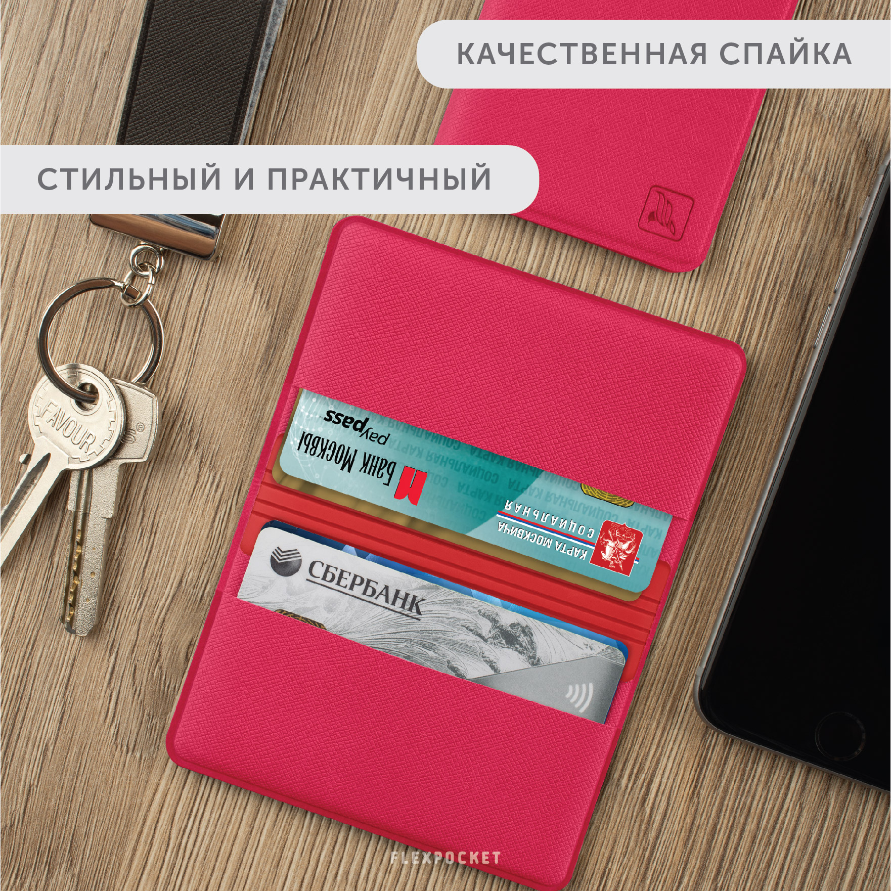 Картхолдер с RFID-защитой Flexpocket FKKR-4E/Малиновый - фото 4