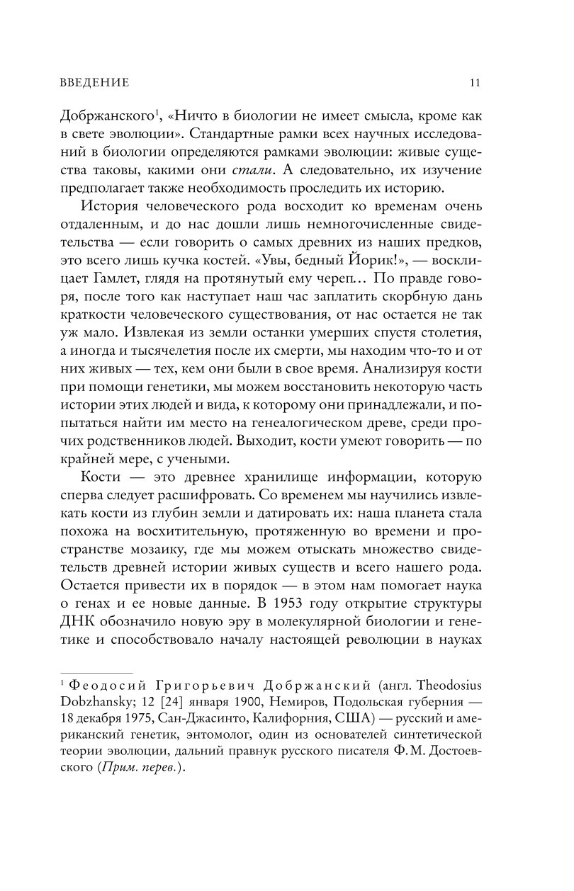 Книга Эксмо Люди По следам наших миграций приспособлений и поисков компромиссов - фото 8